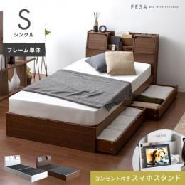 収納付きベッド PESA〔ペサ〕 シングルサイズ 宮棚付き 2口コンセントスマホスタンド付き ブラウン ホワイト    ベッドフレームのみの販売となっております。 マットレスは付いておりません。  