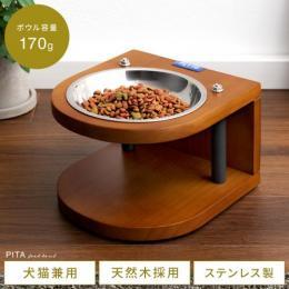 ペット用フードボウルスタンド PITA (ピタ) フードボウルスタンド フードボウル 食器台 犬 食器スタンド ボウル ステンレス ペット用 脚付き 犬用 食器 エサ入れ 水入れ 給餌台 ご飯 室内 おしゃれ 浅め