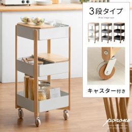 [幅40.5] 四角型マルチワゴン porone(ポロネ) 3段タイプ  キッチンワゴン サイドワゴン ソファサイド キッチン収納  ベビーワゴン ベビー商品  ベビー収納  キッズ収納  キャスター付き 天然木 スチール  ホワイト グレー ブラック
