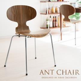 アリンコチェア  アルネ・ヤコブセン ANT CHAIR アントチェア ウォルナット バーチ