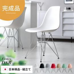 [完成品] イームズ シェルチェア DSR  Eames DSR シェルチェア スチール脚デザイン  高品質 国内組立 国内検品 ジェネリック リプロダクト ダイニングチェア デスクチェア  オフィスチェア ワークチェア おしゃれ 北欧 モダン 食卓椅子  ホワイト ブラック ライトグレー レッド