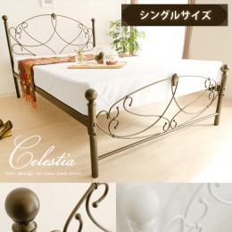 ベッド シングルベッド 北欧  Celestia〔セレスティア〕シングルサイズ     ベッドフレームのみの販売となっております。 マットレスは付いておりません。  