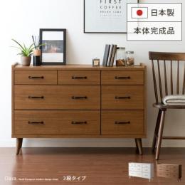 [幅118/本体完成品/日本製] ガイアチェスト 3段タイプ  福岡大川家具 タンス 北欧 木製 おしゃれ リビング  ウォールナット チーク ホワイト