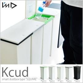 [24L] kcud SQUARE〔クード スクエア〕 ゴミ箱 ダストボックス ホワイト グリーン グレー ブラック   【送料あり】 詳細はこちら  