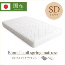 【SD】[幅約120] 日本製ボンネルコイルマットレス [セミダブル]