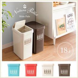 [18L] ダストボックス slidepale 〔スライドペール〕  分別ゴミ箱 プラスチック製 スライド式 スライドペール ガーリー 雑貨 ブラウン ベージュ ブルー レッド  【送料あり】 詳細はこちら  