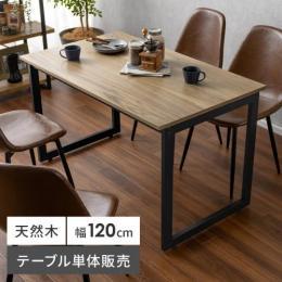  【6/12(月)9時まで大型セール】 [幅120] ダイニングテーブル Velde〔ヴェルデ〕   テーブル単体販売 おしゃれ  食卓テーブル アイアン スチール  カフェテーブル スクエア脚 木製 長方形 4人 ヴィンテージ 西海岸 ブルックリン  ウォールナット インダストリアル