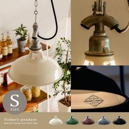 ペンダントライト 天井照明 Fisherman's-pendant 〔フィッシャーマンズペンダント〕 Sサイズ