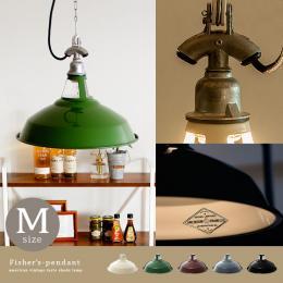 ペンダントライト 天井照明 Fisherman's-pendant 〔フィッシャーマンズペンダント〕 Mサイズ