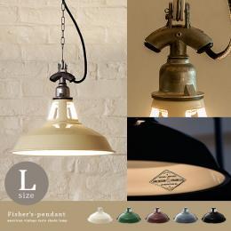 ペンダントライト 天井照明 Fisherman's-pendant 〔フィッシャーマンズペンダント〕 Lサイズ
