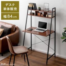 [幅84] ハイタイプデスク Dell(デル)  コンパクトデスク 収納付きデスク 棚付き  ワークデスク PCデスク 学習机 パソコン机   ヴィンテージ おしゃれ ブラウン