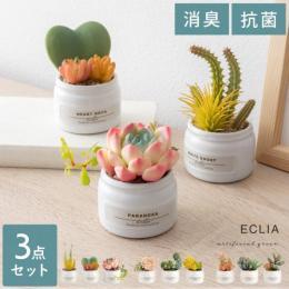 消臭アーティフィシャルグリーン 【ポット3個セットタイプ】 陶器ミニフラワーポット   フェイクグリーン 人工観葉植物 CT触媒 造花 人工植物  消臭 抗菌 水やり不要 グリーン 緑 お手入れ不要 枯れない かわいい  【送料あり】 詳細はこちら  