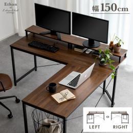  【6/12(月)9時まで大型セール】 [幅150] L字型デスク Ethan 〔イーサン〕   机 ディスプレイ棚 リモートワーク  パソコンデスク オフィスデスク 作業机  木目調 スチール シンプル  ナチュラル モダン ヴィンテージ 塩系 男前  ブラウン