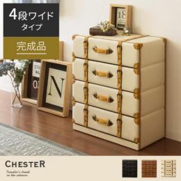 [幅61/4段ワイド] ヴィンテージ加工トランクチェスト CHESTER〔チェスター〕4段ワイドタイプ  収納家具 チェスト 棚 引出し ラック  完成品 北欧 アンティーク調  ダークブラウン ライトブラウン アイボリー