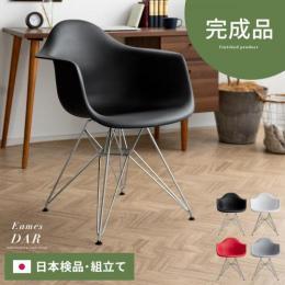  【6/12(月)9時まで大型セール】 [完成品] イームズチェア Eames DAR  シェルチェア スチール脚デザイン  ジェネリック リプロダクト デスクチェア ダイニングチェア  オフィスチェア ワークチェア おしゃれ 北欧 モダン 食卓椅子  ホワイト ブラック ライトグレー レッド