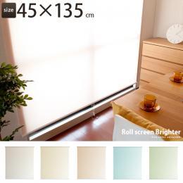 ロールスクリーン、ロールカーテン、間仕切り Rollscreen Brighter〔ロールスクリーンブライター〕 45×135cm アイボリー イエロー オレンジ ブルー グリーン