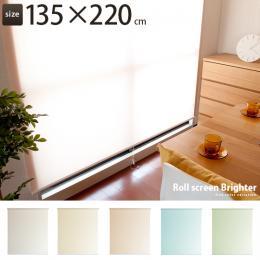 ロールスクリーン、ロールカーテン、間仕切り Rollscreen Brighter〔ロールスクリーンブライター〕 135×220cm アイボリー イエロー オレンジ ブルー グリーン