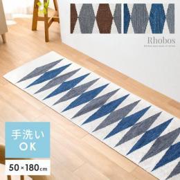 [50×180/長方形] キッチンマットRhobos〔ロボス〕  キッチンラグ 天然コットン100% 台所 マット 手洗い可  ハンドメイド 手織り 幾何学模様 オールシーズン 北欧 ナチュラル モダン  ブラウン ブルー