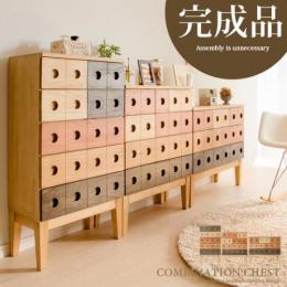 [幅50/62/74.5/完成品] 木製チェスト 小物収納 整理棚  リビング収納 北欧 おしゃれ COMBINATION CHEST〔コンビネーションチェスト〕