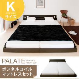 【K】[幅192] ベッド キング フロアベッド PALATE〔パレート〕 ブラウン、ホワイト [キング]  ボンネルコイルマットレスセット