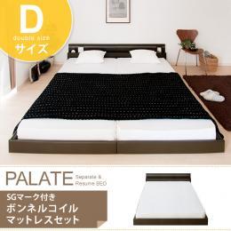 【D】[幅145] ベッド ダブル フロアベッド PALATE〔パレート〕 ブラウン、ホワイト [ダブル]  SGマーク付 ボンネルコイルマットレスセット