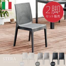 【お得な2脚セット】ガーデンチェア カフェ STERA(ステラ)肘掛け無しチェア2脚セット ブラック グレー ホワイト   チェア2脚セット販売となっております。    