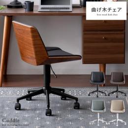 曲げ木デスクチェア Cuddle 〔カドル〕 パソコンチェア PCチェア オフィスチェア 北欧 モダン ナチュラル グレー ブラック ブラウン ベージュ 【11/29(水)15時までブラックフライデー対象】 