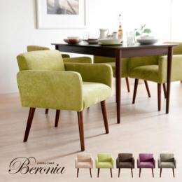  【6/12(月)9時まで大型セール】 北欧 ダイニングチェア  Beronia Dining Chair〔ベロニア ダイニングチェア〕  肘掛付き グリーン ブラウン ベージュ パープル グレージュ 1脚単体販売