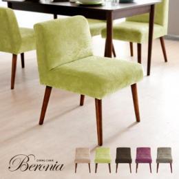 ダイニングチェア  Beronia Dining Chair〔ベロニア ダイニングチェア〕  肘掛無し グリーン ブラウン ベージュ パープル グレージュ 1脚単体販売 【12/11(月) 9時まで大型セール対象】 