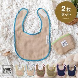 BRID BABY ポケッタブルスタイ 2個セット よだれかけ ベビースタイ 赤ちゃん スタイ 離乳食 エプロン 携帯用スタイ ポケット付き マジックテープ タオル地 コットン  ベビーグッズ 赤ちゃん用品 赤ちゃん 洗える 洗濯 かわいい おしゃれ  カーキ ベージュ ネイビー  【送料あり】 詳細はこちら  