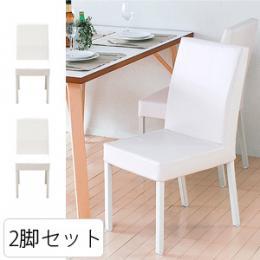 レザー ダイニングチェア 2脚セット ホワイト