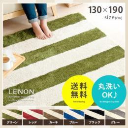 [130×190/長方形] ボーダーラグ 洗える 滑り止め付き 床暖可 ホットカーペット対応 北欧 ボーダーキッチンラグマット LENON(レノン) レッド グリーン カーキ ブルー ブラック　グレー