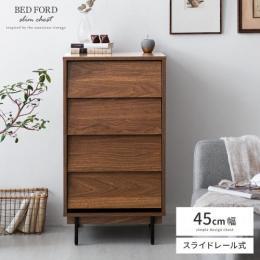 [幅45] BED FORD slim chest  〔ベッドフォード スリムチェスト〕 チェスト タンス 木製 収納家具 スライドレール式  モダン 北欧  ブラウン 【12/11(月) 9時まで大型セール対象】 