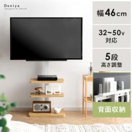 [幅46] 壁掛け風コンパクトテレビスタンド Deniya〔デニヤ〕 32-50型対応 コンパクトテレビ台 背面収納付き 穴あけ不要 5段階高さ調整