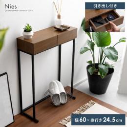 [幅60] コンソールテーブル Nies〔ニース〕  玄関収納 スリム 省スペース 棚 ラック  木目調 スチール スタンド マスク置き 小物置き 鍵置き エントランス 台 シンプル おしゃれ モダン 【12/11(月) 9時まで大型セール対象】 