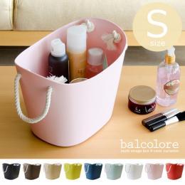 【S】収納ボックス balcolore〔バルコロール〕 Sサイズ ホワイト ブラウン カフェオレ ブルー グリーン ピンク レッド Sサイズ  Sサイズのみの販売となっております。  【送料あり】 詳細はこちら  