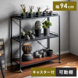 [幅94] ヴィンテージ調ボタニカルラック BILLS〔ビルズ〕 植物ラック 植物棚 プランターラック ボタニカルラック ボタニカルシェルフ  スチール アイアン 天然木 ヴィンテージ  インダストリアル オープンラック