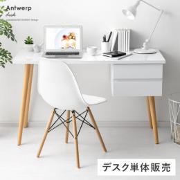  【6/12(月)9時まで大型セール】 [幅120] パソコンデスク Antwerp 〔アントワープ〕  PCデスク 机 デスク単体販売  収納付き 引き出し付き 北欧 天然木 鏡面仕上げ  ホワイト×ナチュラル ※チェアは付いておりません。