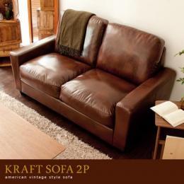 [幅160] 2P ソファ　レザーソファ  KRAFT SOFA 〔クラフトソファ〕 2P  ブラウン