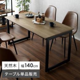 【単体】[幅140] ダイニングテーブル Velde〔ヴェルデ〕 ロングタイプ   テーブル単体販売 おしゃれ  食卓テーブル アイアン スチール  カフェテーブル スクエア脚 木製 長方形 4人 ヴィンテージ 西海岸 ブルックリン  ウォールナット インダストリアル