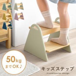 キッズステップ tina〔ティナ〕  スツール 脚立 2段 踏み台 ステップスツール ステップ踏み台 昇降台 ステップ台 かわいい キッズ 北欧 子供 天然木 ナチュラル 軽量設計 スリット加工 取っ手付き 保護シール付き アイボリー シアングレー ラベンダーピンク マスタードイエロー クラシックブルー