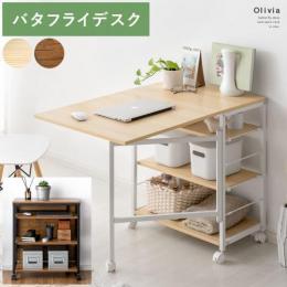 [幅61.5〜98] バタフライデスク Olivia〔オリビア〕  収納棚左右付け替え可 パソコンデスク PCデスク  ゲーミングデスク 収納付き机 ディスプレイ棚付き　ホワイト ブラウン