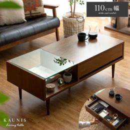  【6/12(月)9時まで大型セール】 [幅110] 引き出し付きセンターテーブル KAUNIS 〔カウニス〕 ローテーブル ガラステーブル 北欧 シンプル モダン ミッドセンチュリー