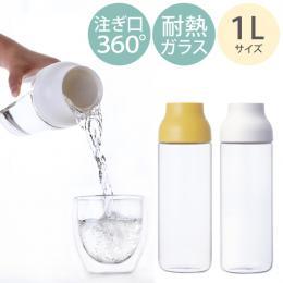 食器 ウォーターカラフェ 瓶 ピッチャー お茶入れ 冷水筒 ピッチャーガラスポット 360°どの向きからでも注げるウォーターカラフェ 1Lサイズ ホワイト イエロー  【送料あり】 詳細はこちら  