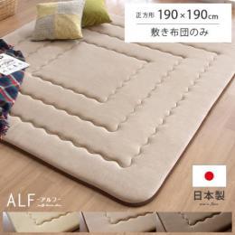 [190×190/正方形] インド綿 こたつ敷き布団 ALF〔アルフ〕  こたつ布団 冬 ラグ コタツ布団  ふかふか 無地 キルティング キルト おしゃれ ベージュ ブラウン ダークブラウン