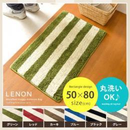 [50×80/長方形] 玄関マット ラグ 洗える 滑り止め付き  北欧 ボーダー玄関ラグマット LENON(レノン)  レッド グリーン カーキ ブルー ブラック