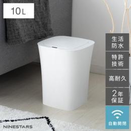  【6/12(月)9時まで大型セール】 [10L] NINE STARS〔ナインスター〕  自動開閉 センサー付き ダストボックス ゴミ箱  フタ付き スリム コンパクト  手元センサー 感知 2年保証