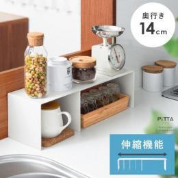 [幅31～62] 伸縮コの字ラック PiTTA 〔奥行き14cmタイプ〕 キッチン伸縮収納棚 伸縮式 調味料ラック 調味料棚  シンプル ホワイト