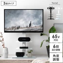  【6/12(月)9時まで大型セール】 [幅66] 壁寄せテレビスタンド Varial(バリアル) 3段棚タイプ テレビ台 壁掛け 壁掛け風 壁寄せ テレビスタンド テレビラック 32〜65型対応 自立 収納ラック 壁面収納 壁面ラック ラック 省スペース 収納棚 おしゃれ 家具 スリム 北欧 モダン シンプル ホワイト ブラック