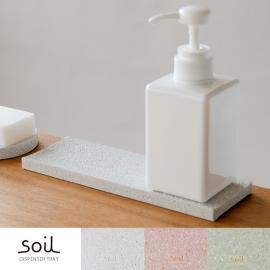 珪藻土 soil DISPENSER TRAY soil〔ソイル〕ディスペンサートレイ ホワイト ピンク グリーン  【送料あり】 詳細はこちら  